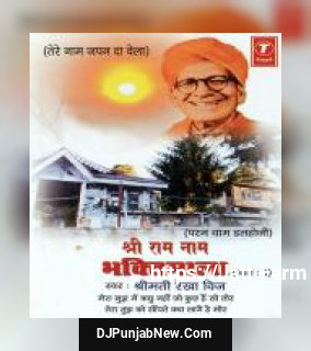 Shree Ram Naam Bhakti Mala album songs download mp3 djpunjab