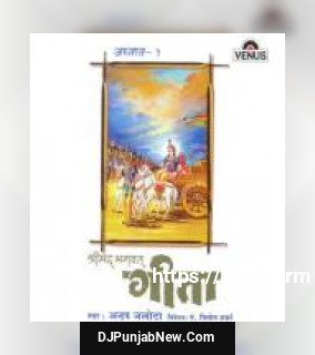 Shreemad Bhagwat Geeta - Vol. 1 album songs download mp3 djpunjab