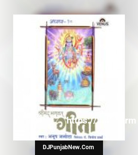 Shreemad Bhagwat Geeta - Vol. 10 album songs download mp3 djpunjab