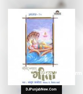 Shreemad Bhagwat Geeta - Vol. 15 album songs download mp3 djpunjab