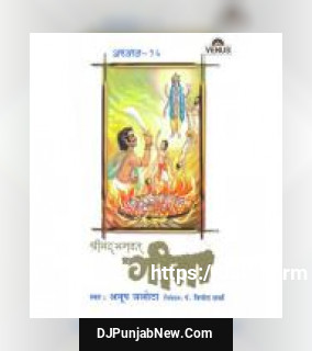 Shreemad Bhagwat Geeta - Vol. 16 album songs download mp3 djpunjab