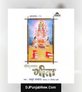 Shreemad Bhagwat Geeta - Vol. 17 album songs download mp3 djpunjab