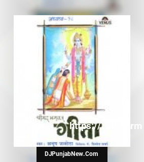 Shreemad Bhagwat Geeta - Vol. 18 album songs download mp3 djpunjab