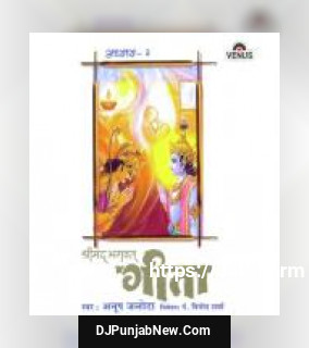 Shreemad Bhagwat Geeta - Vol. 3 album songs download mp3 djpunjab