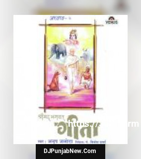 Shreemad Bhagwat Geeta - Vol. 5 album songs download mp3 djpunjab