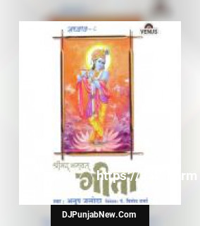 Shreemad Bhagwat Geeta - Vol. 8 album songs download mp3 djpunjab