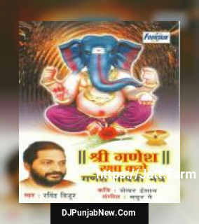 Shri Ganesh Raksha Karo album songs download mp3 djpunjab