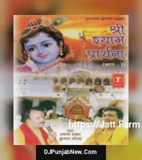 Shri Shyam Prarthana album songs download mp3 djpunjab