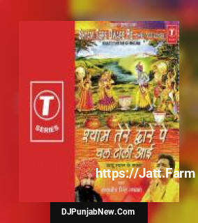 Shyam Tere Dware Pe Chal Toli Aai album songs download mp3 djpunjab