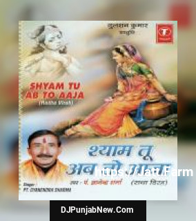 Shyam Tu Ab To Aaja album songs download mp3 djpunjab