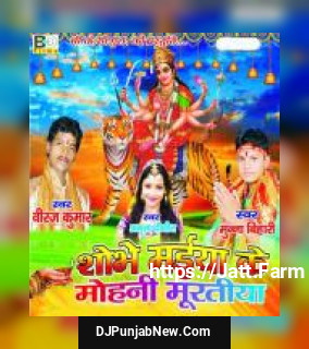 Sohe Maiya Ke Mohani Murtiya album songs download mp3 djpunjab