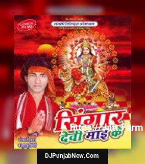 Singaar Devi Maai Ke album songs download mp3 djpunjab