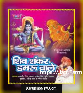 Shiv Shankar Damru Wale album songs download mp3 djpunjab