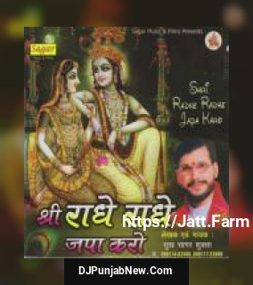 Shri Radhey Radhey Japa Karo album songs download mp3 djpunjab