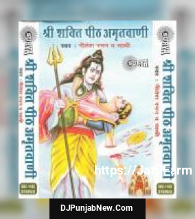 Shri Shakti Pith Amritwani album songs download mp3 djpunjab