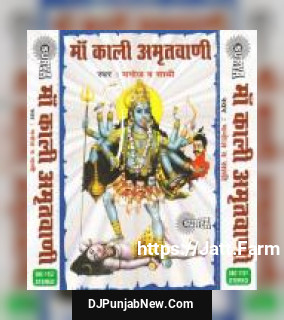 Shri Kali Amritwani album songs download mp3 djpunjab