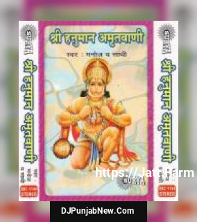 Shri Hanuman Amritwani album songs download mp3 djpunjab