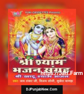 Shri Shaym Bhajan Sangrah album songs download mp3 djpunjab