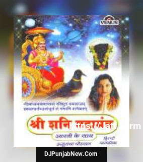 Shri Shani Mahamantra album songs download mp3 djpunjab