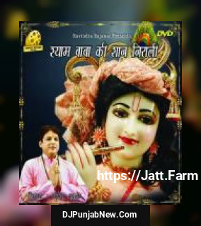 Shyam Baba Ki Shan Nirali album songs download mp3 djpunjab