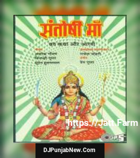 Shri Santoshi Mata album songs download mp3 djpunjab