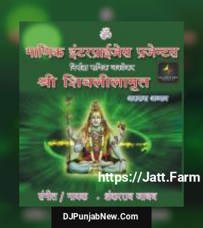 Shree Shiv Leelaamrit album songs download mp3 djpunjab