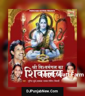 Shri Vishwamangal Ka Shivalay album songs download mp3 djpunjab