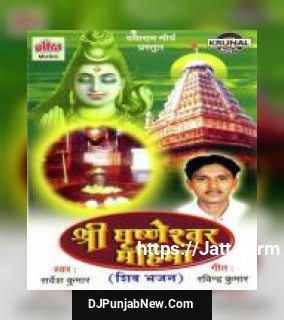 Shri Grushneshwar Mahima album songs download mp3 djpunjab