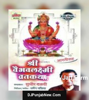 Shree Vaibhavlaxmi Vrat Katha album songs download mp3 djpunjab