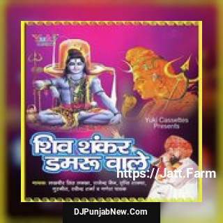 Shiv Shankar Damru Wale album songs download mp3 djpunjab