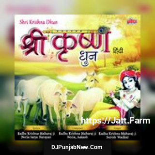 Shri Krishna Dhun album songs download mp3 djpunjab