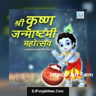 Shree Krishna Janmashtami Mahotsav album songs download mp3 djpunjab