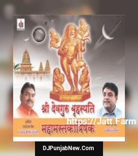 Shree Devguru Brihaspati Mahamastakabhishek album songs download mp3 djpunjab