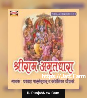 Shri Ram Amritdhara album songs download mp3 djpunjab