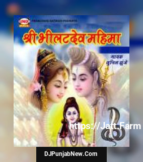 Shri Bhilatdev Mahima album songs download mp3 djpunjab