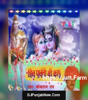 Shiv Parvati Ki Katha album songs download mp3 djpunjab